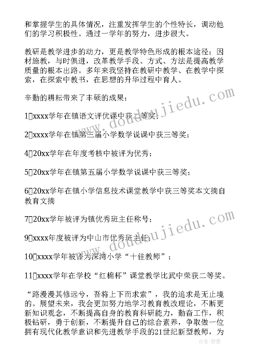 财务职称工作技术总结 职称晋级工作总结财务(汇总5篇)