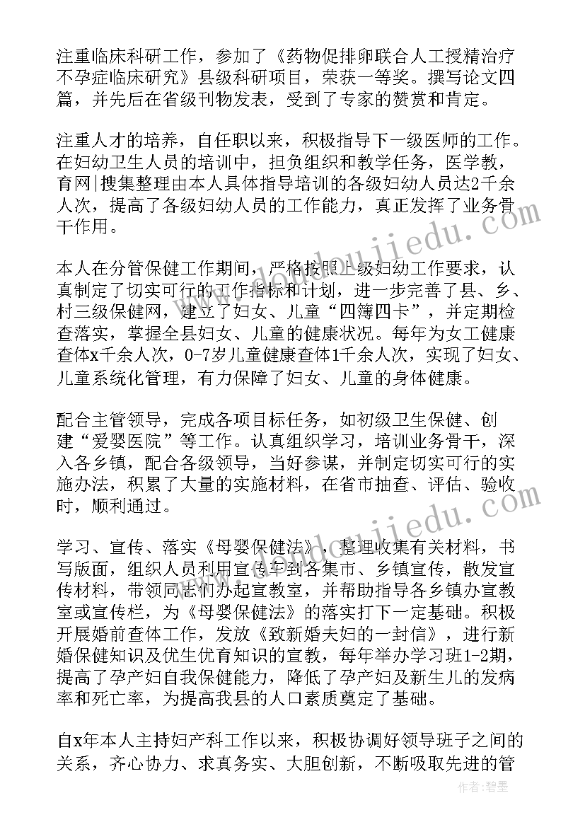 财务职称工作技术总结 职称晋级工作总结财务(汇总5篇)