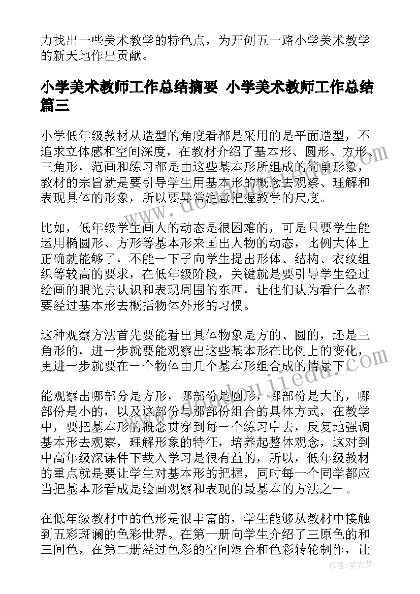 最新无盖的长方体表面积应用题 长方体正方体表面积教学反思(大全5篇)