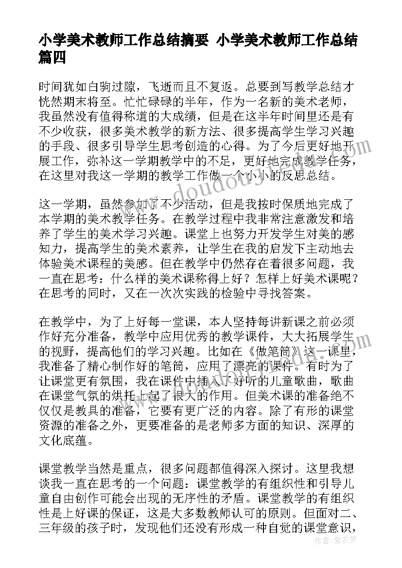 最新无盖的长方体表面积应用题 长方体正方体表面积教学反思(大全5篇)