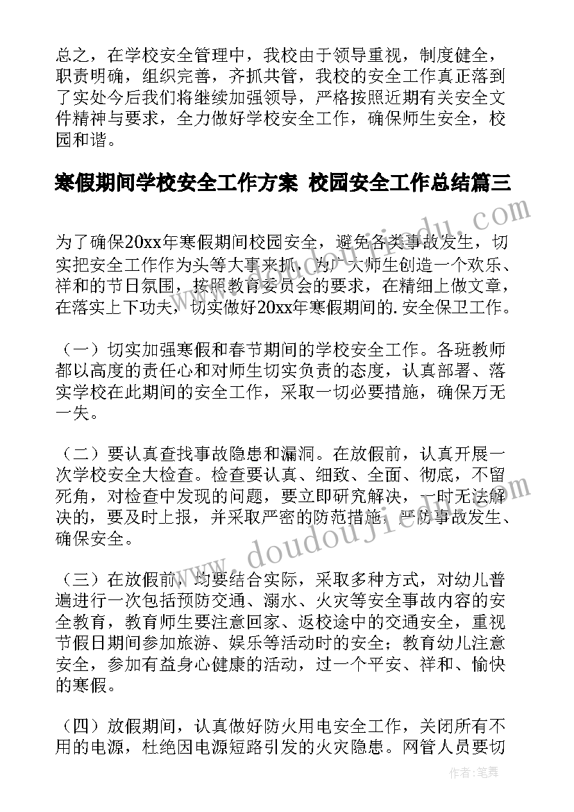 2023年寒假期间学校安全工作方案 校园安全工作总结(模板6篇)