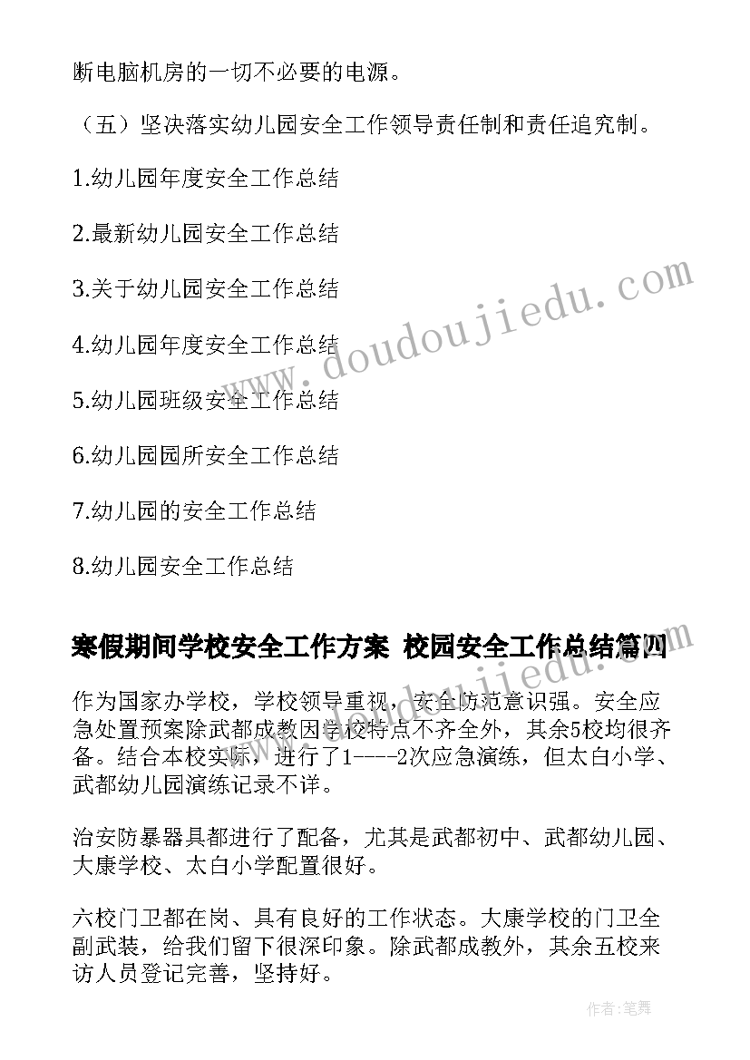 2023年寒假期间学校安全工作方案 校园安全工作总结(模板6篇)