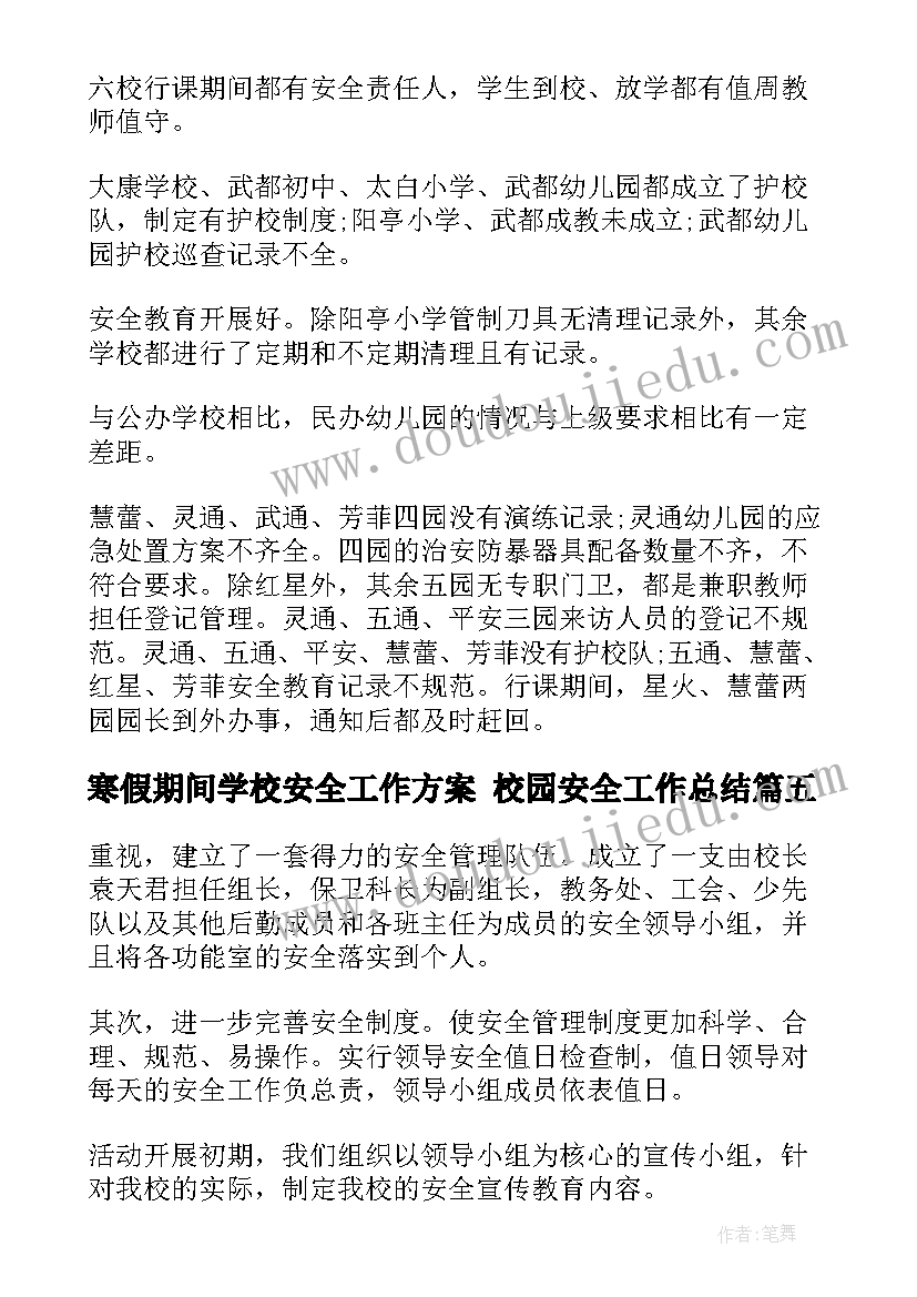 2023年寒假期间学校安全工作方案 校园安全工作总结(模板6篇)