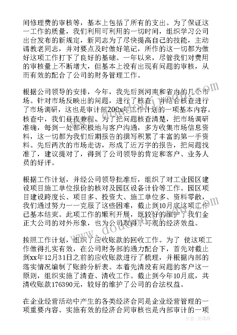 最新监察审计部工作总结(大全8篇)