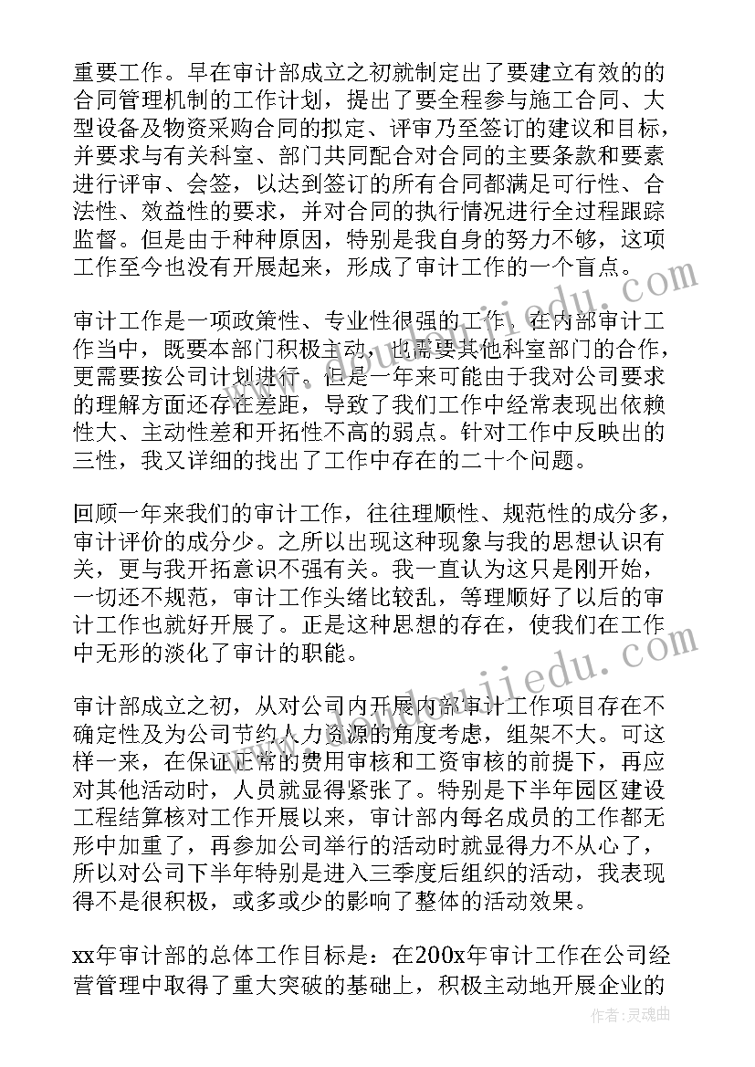 最新监察审计部工作总结(大全8篇)