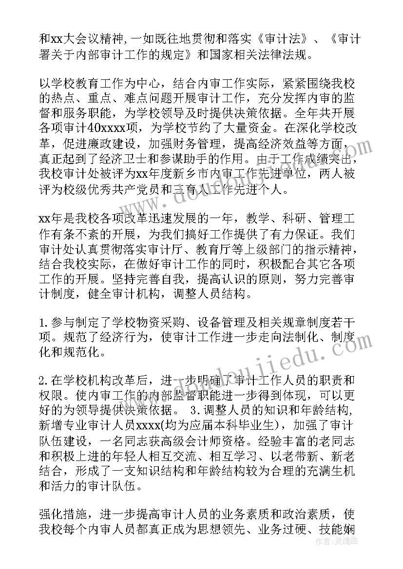 最新监察审计部工作总结(大全8篇)