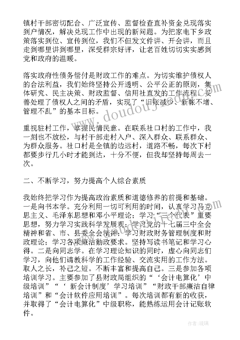 最新财政干部晋级工作总结(汇总5篇)