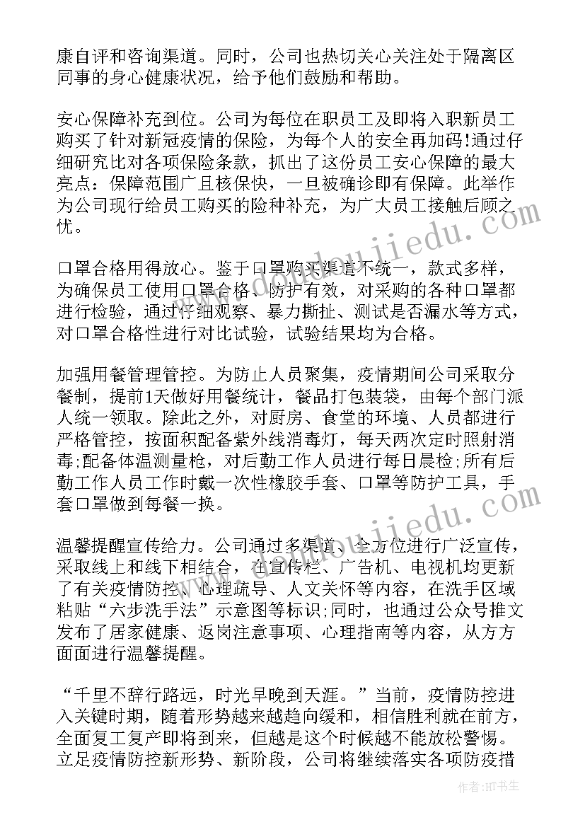 疫情期间个人工作报告 年疫情期间工作总结(优秀10篇)