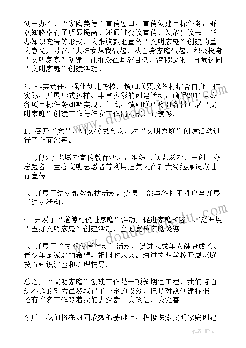 2023年文明家庭廉洁建设工作总结 家庭文明建设工作总结(精选5篇)