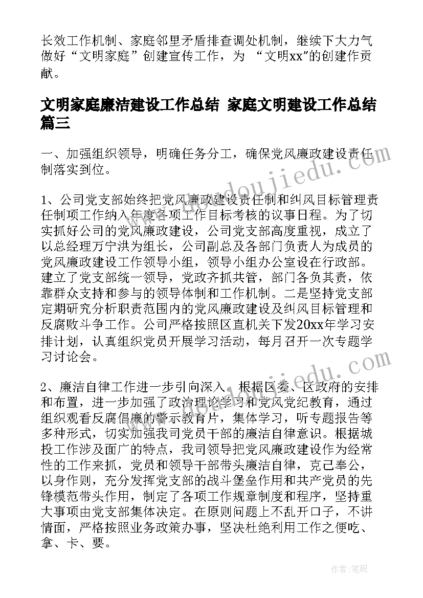 2023年文明家庭廉洁建设工作总结 家庭文明建设工作总结(精选5篇)