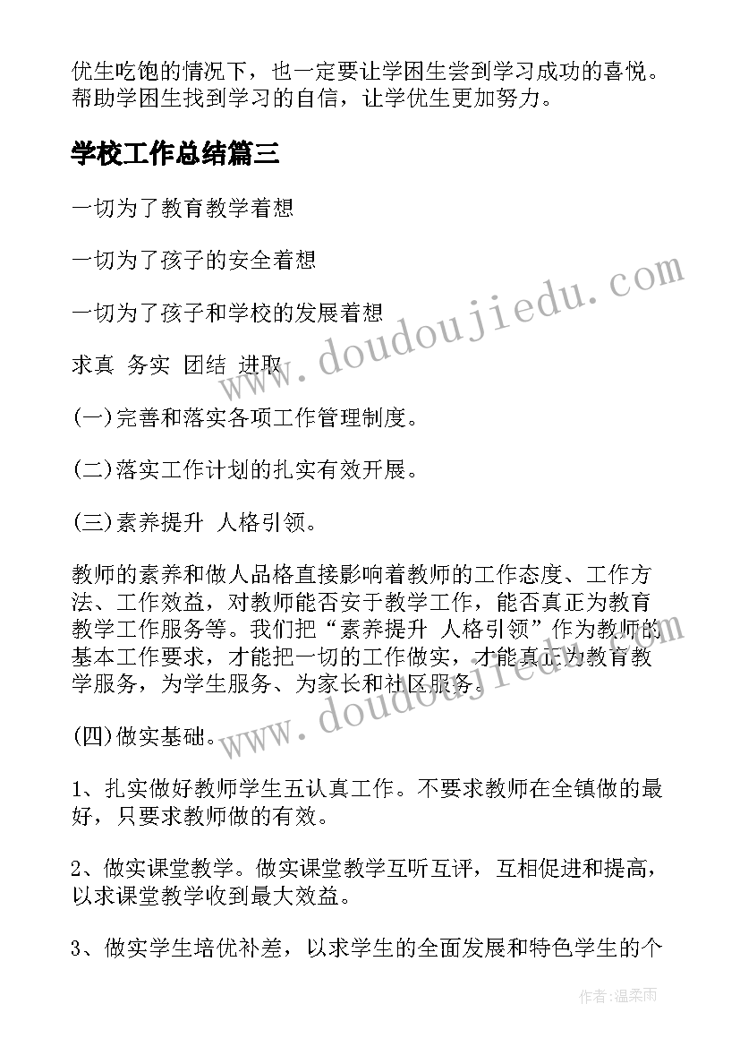 2023年篮球教案的教学反思(优质7篇)