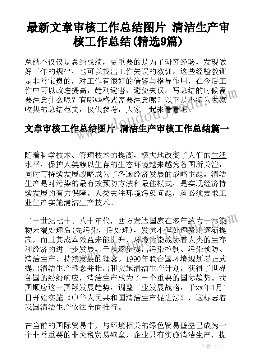 最新幼儿园保安年度工作总结 幼儿园保安个人工作总结(优秀10篇)