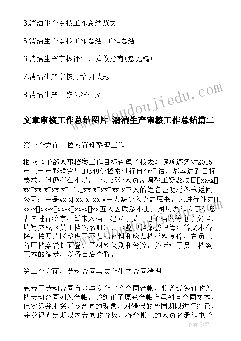 最新幼儿园保安年度工作总结 幼儿园保安个人工作总结(优秀10篇)