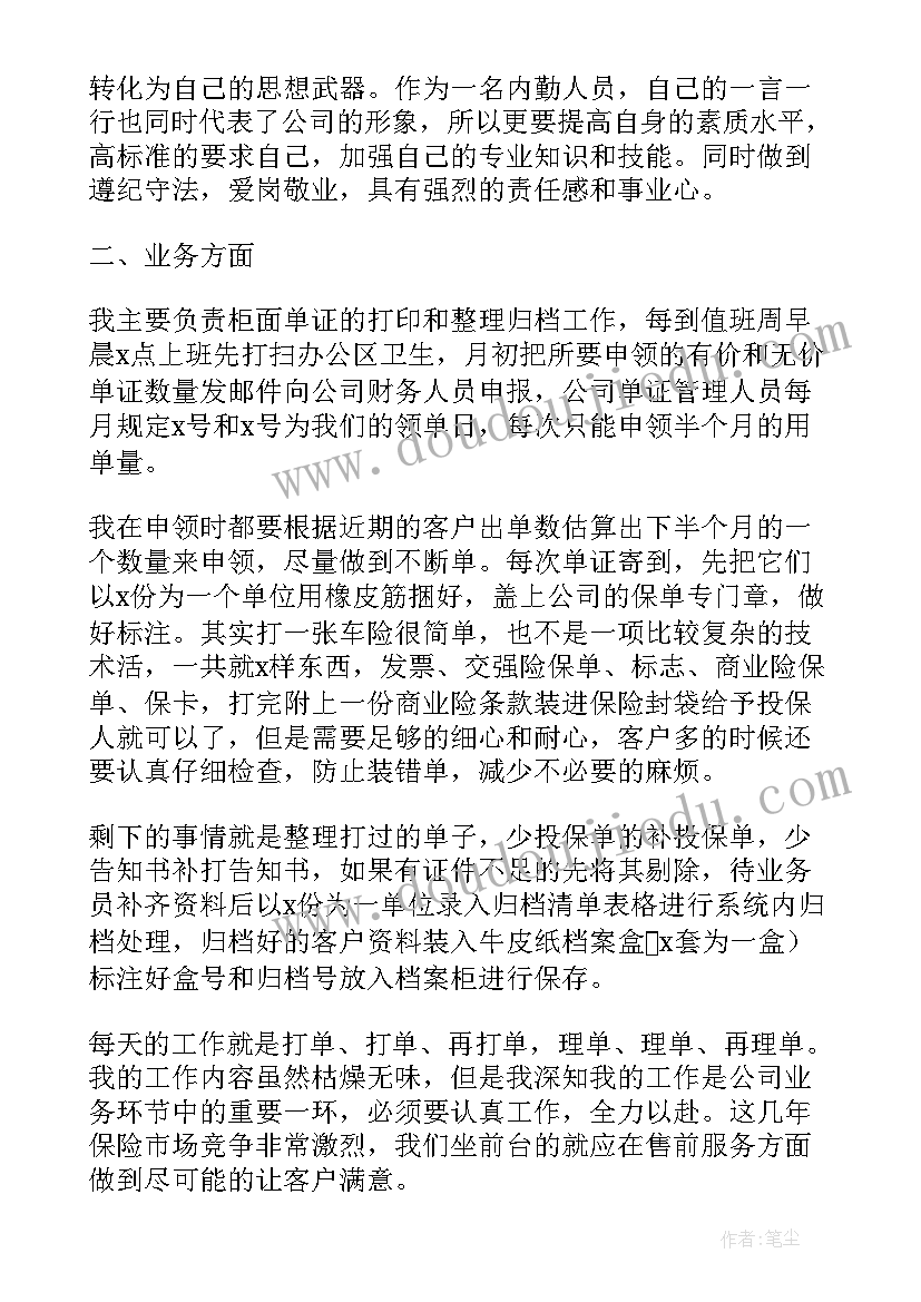 最新有创意的工作总结标题 文员工作总结标题(通用10篇)