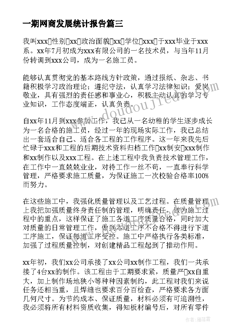 2023年一期网商发展统计报告(精选6篇)