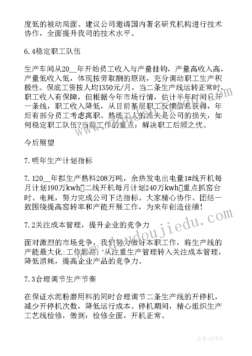 2023年生产经理总结报告(优秀8篇)