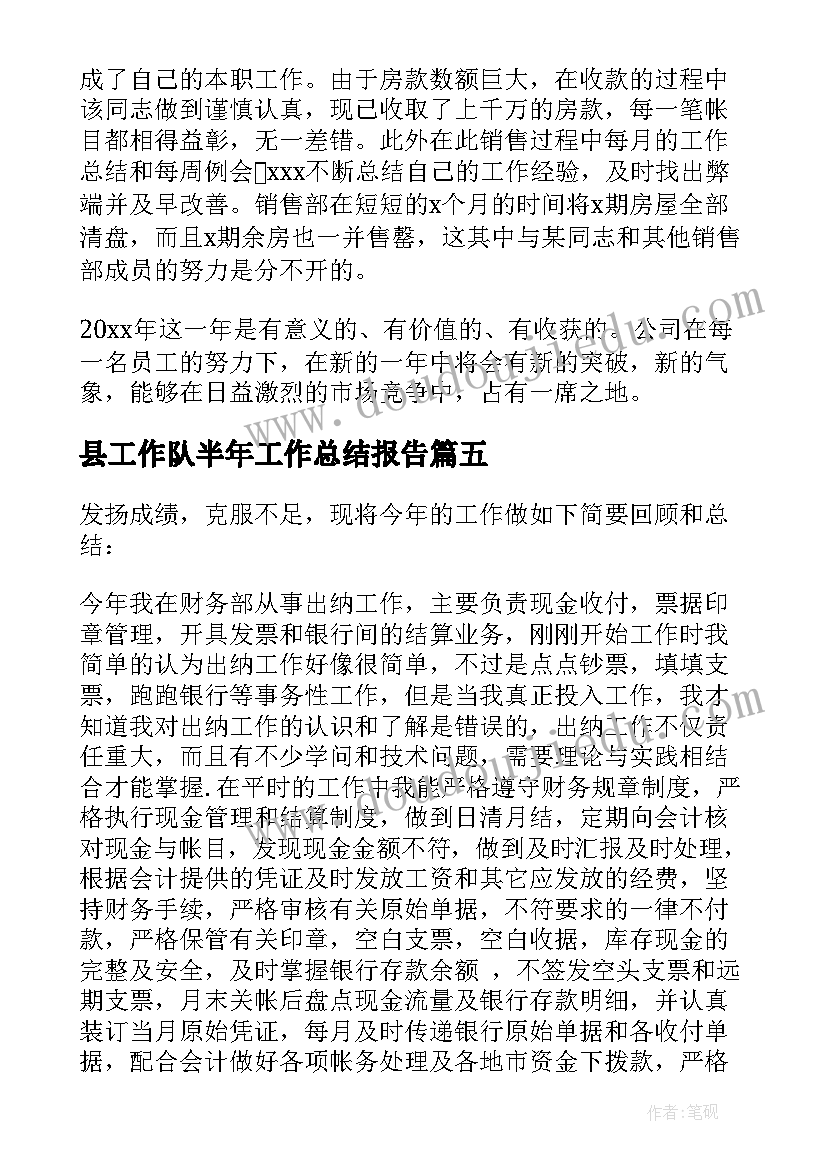 县工作队半年工作总结报告(优质7篇)