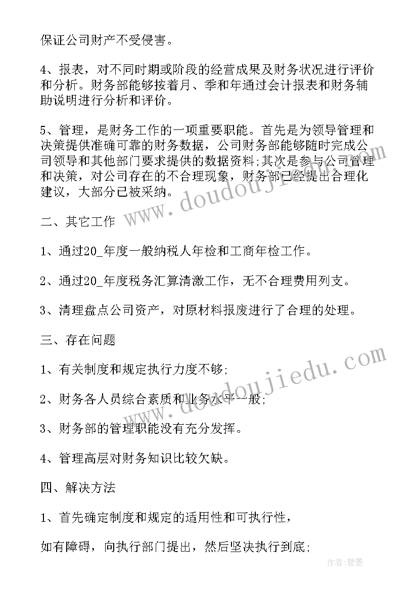 2023年财务上半年工作汇报(优质6篇)