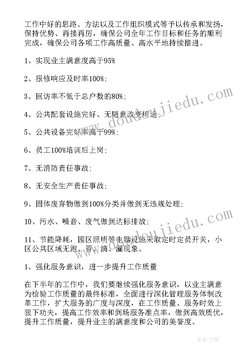 最新前期案场物业重点工作 物业前期保安周工作计划表(精选5篇)