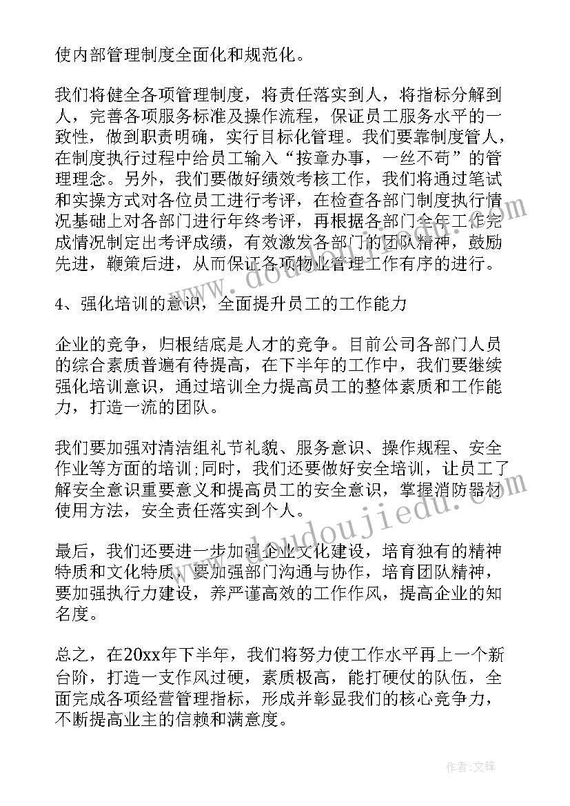 最新前期案场物业重点工作 物业前期保安周工作计划表(精选5篇)