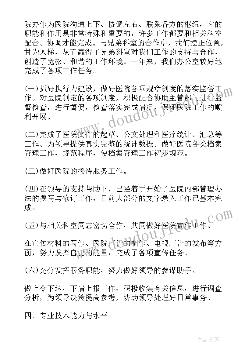 2023年医院主任廉洁从业工作总结汇报(精选6篇)