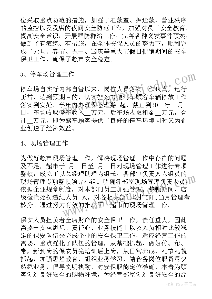 2023年商场保安领班工作总结报告(实用10篇)