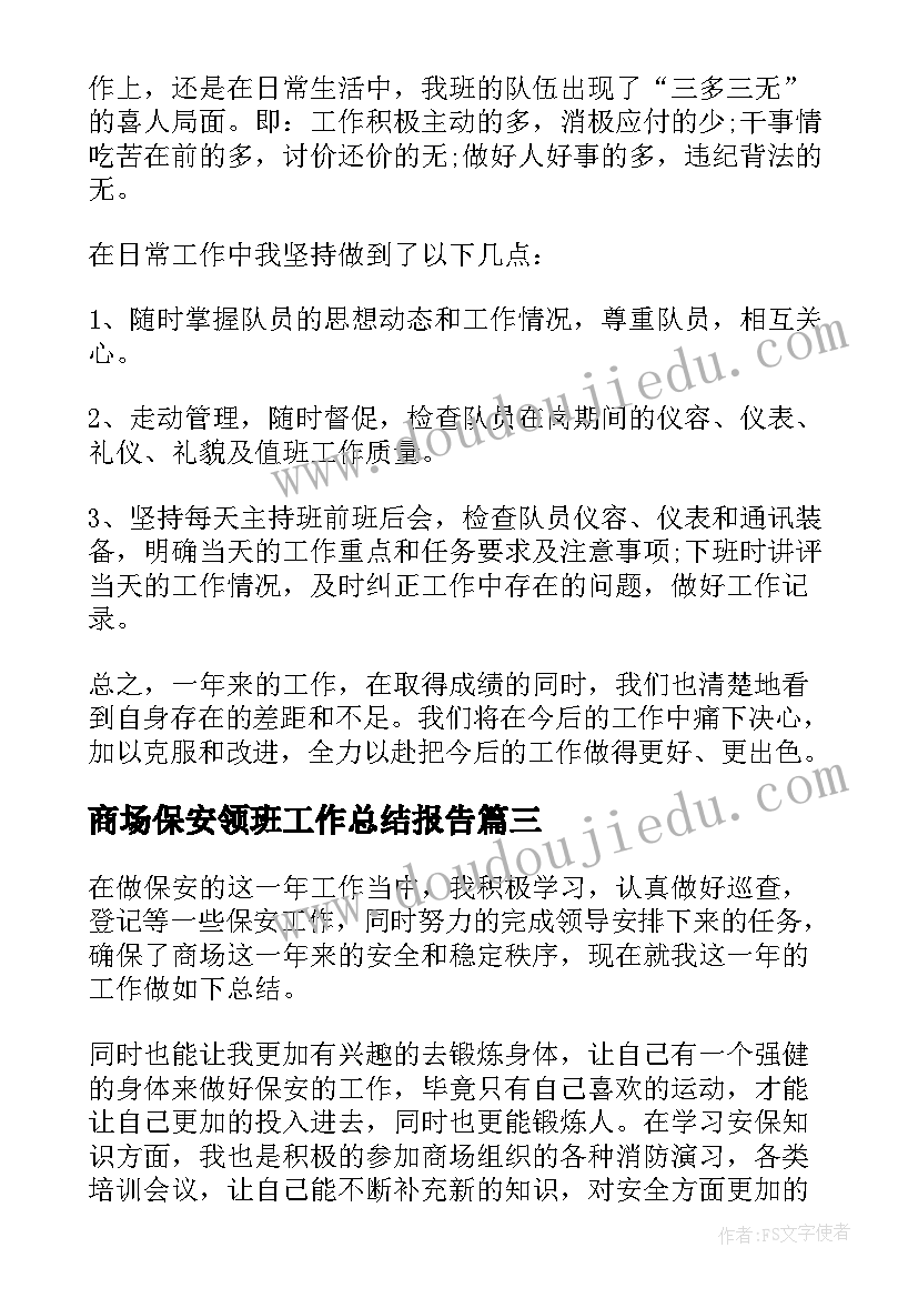 2023年商场保安领班工作总结报告(实用10篇)