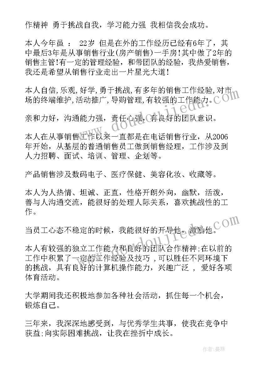 简历自我评价销售 销售经理简历自我评价(通用8篇)