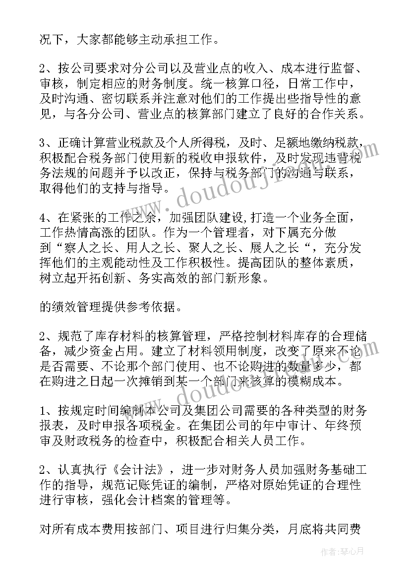 财务负责工资薪酬工作总结汇报 财务负责人个人工作总结(优质5篇)