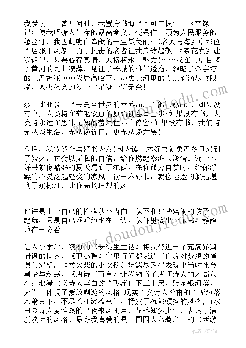 好书伴我成长活动总结 好书伴成长(优秀8篇)