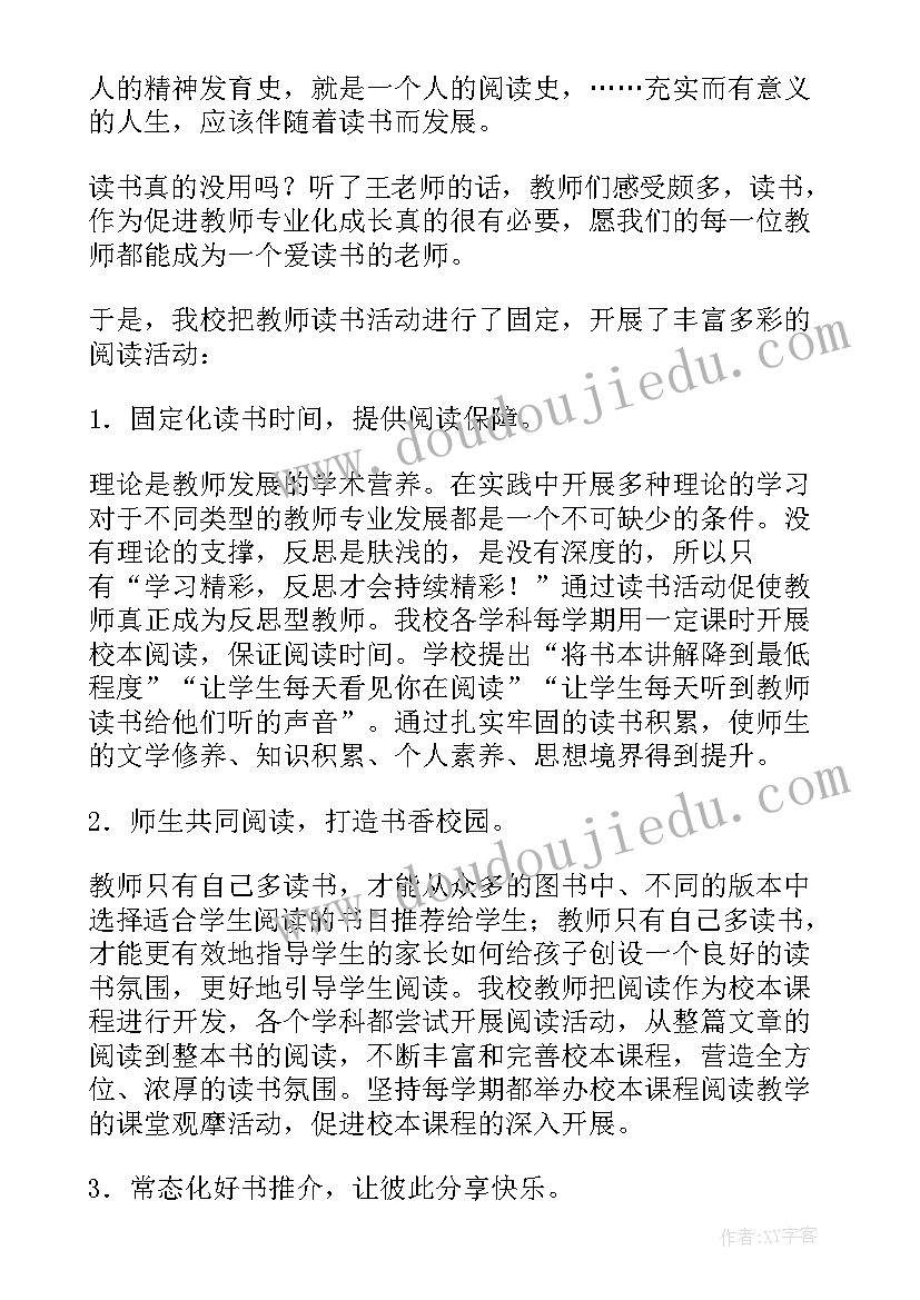 好书伴我成长活动总结 好书伴成长(优秀8篇)