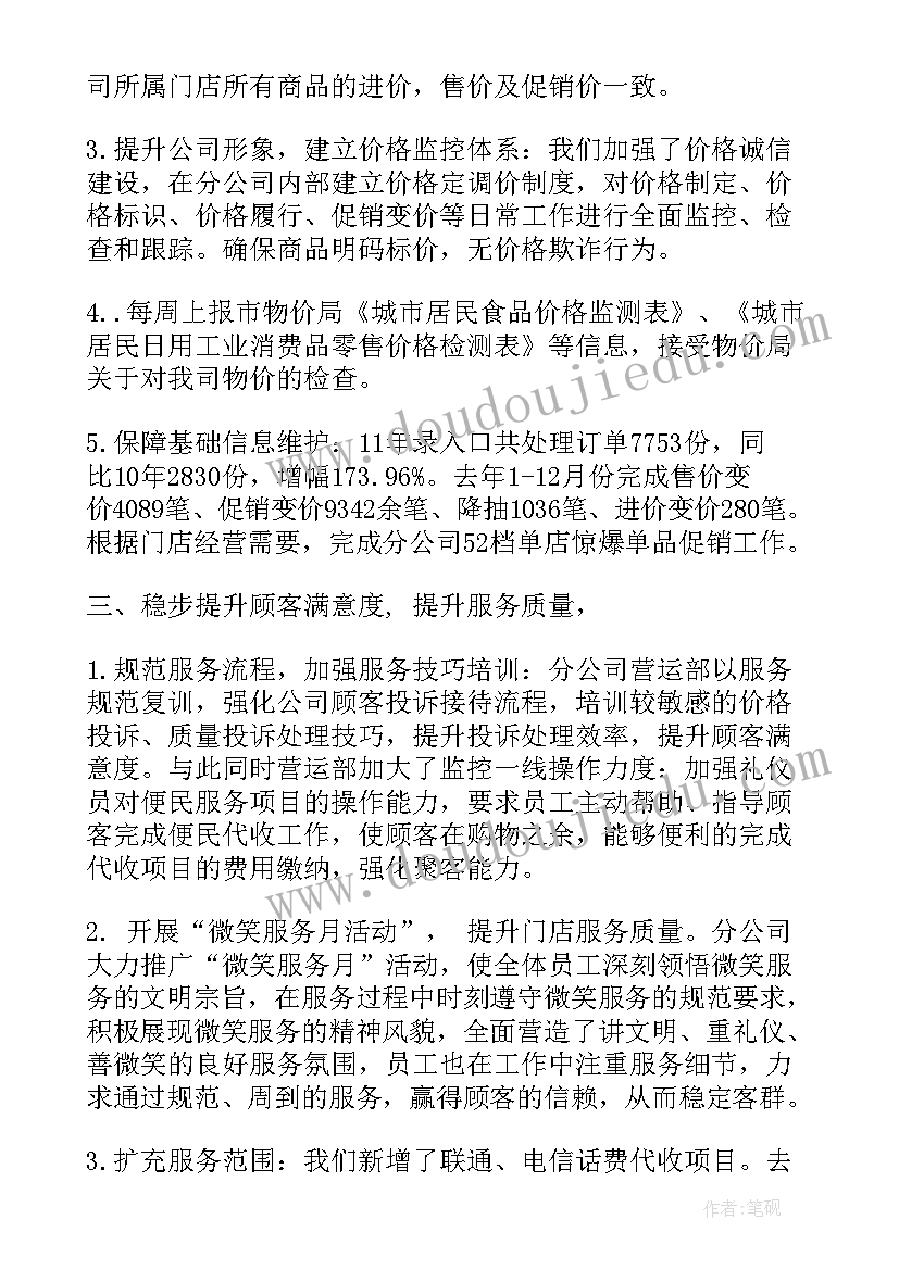 最新超市年工作总结 超市工作总结(优质5篇)