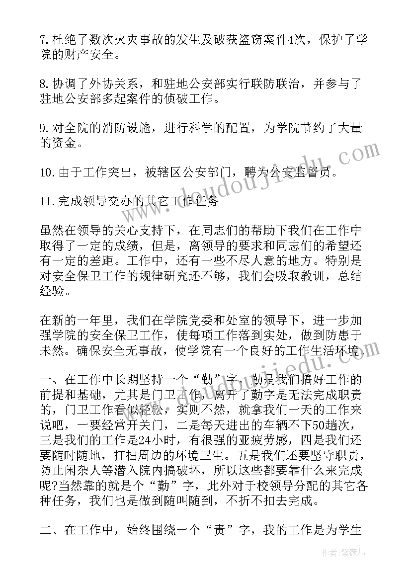 最新学校保安个人工作总结个字 学校保安个人工作总结(优质7篇)