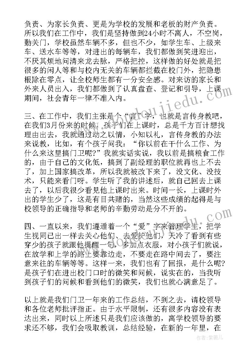 最新学校保安个人工作总结个字 学校保安个人工作总结(优质7篇)