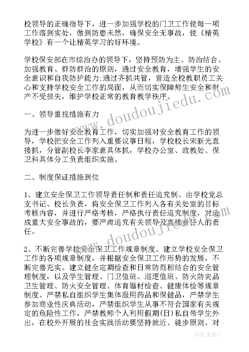 最新学校保安个人工作总结个字 学校保安个人工作总结(优质7篇)