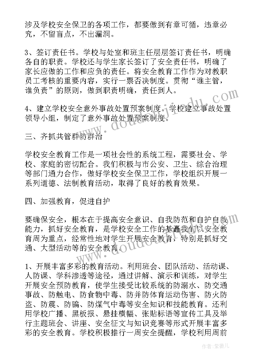 最新学校保安个人工作总结个字 学校保安个人工作总结(优质7篇)