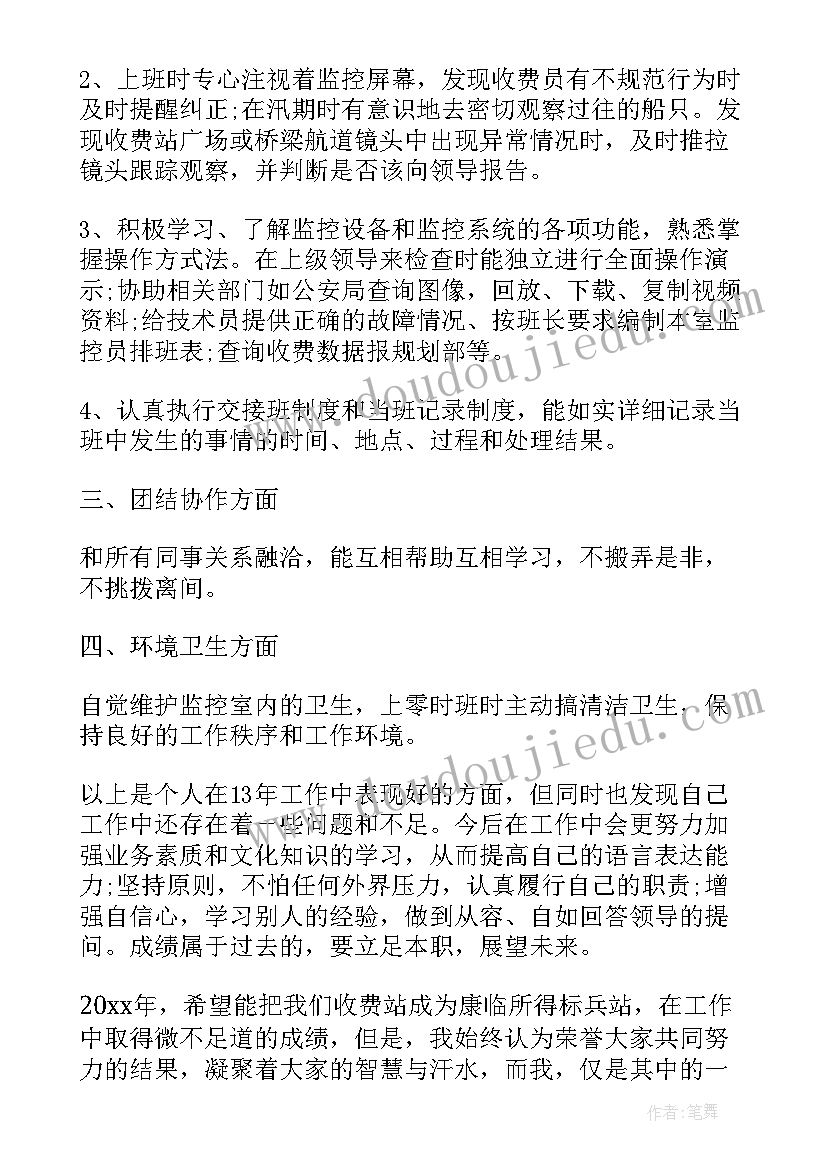 景区监控员的工作总结 监控员工作总结(优质6篇)