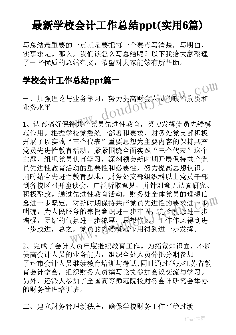 浅谈幼儿教师 小学语文有效教学策略的探索与实践论文(模板7篇)