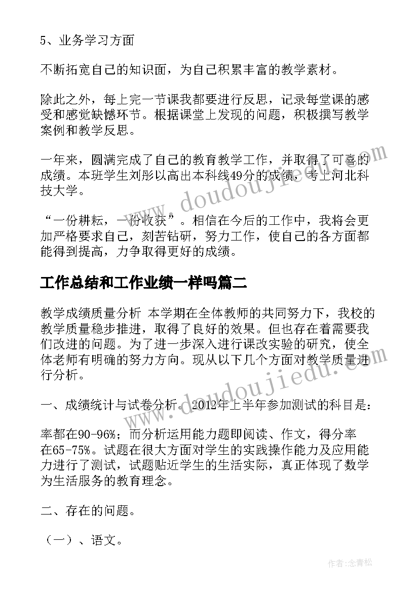 工作总结和工作业绩一样吗(大全8篇)