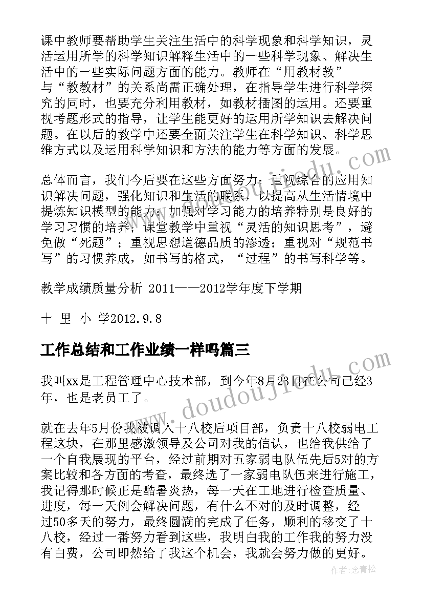 工作总结和工作业绩一样吗(大全8篇)