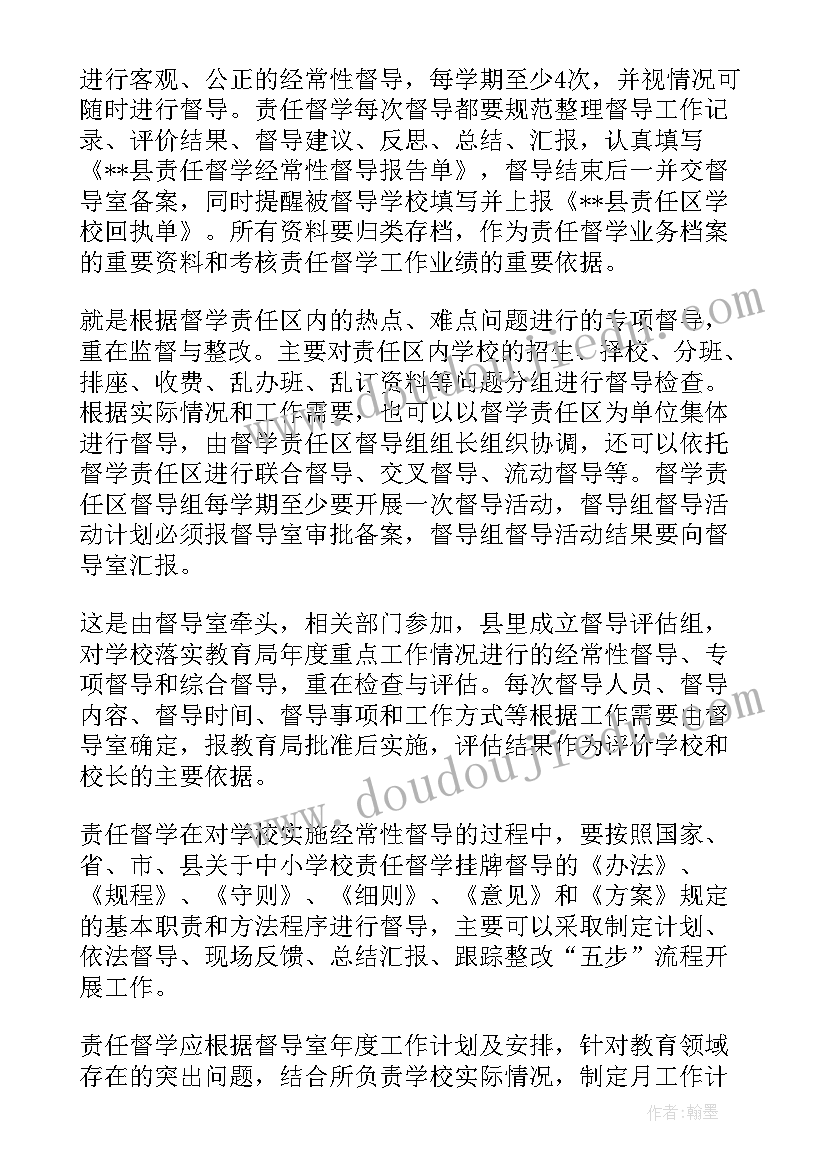 最新挂牌学校督学工作总结 学校责任督学工作总结优选(精选5篇)