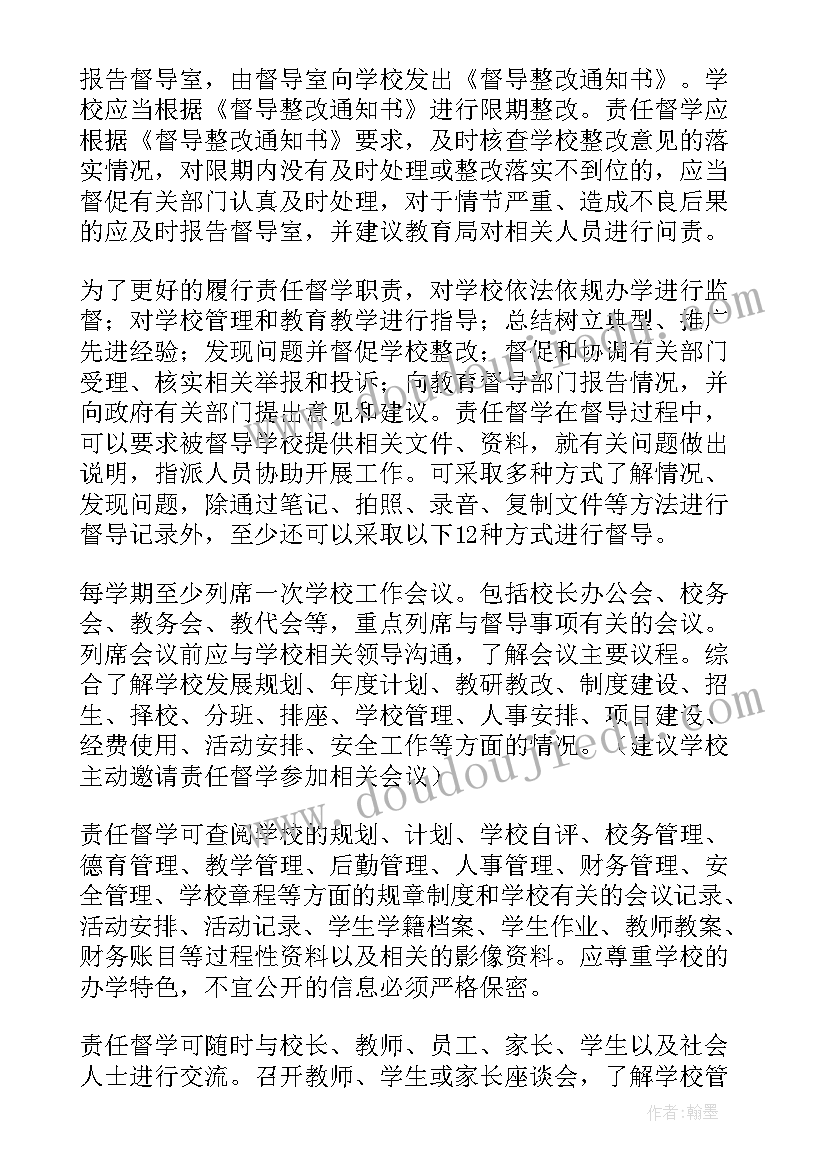 最新挂牌学校督学工作总结 学校责任督学工作总结优选(精选5篇)