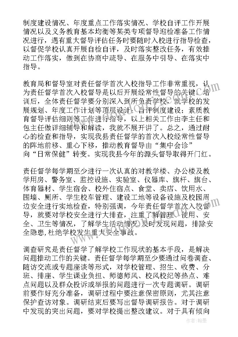 最新挂牌学校督学工作总结 学校责任督学工作总结优选(精选5篇)