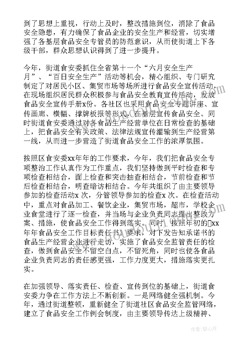 2023年社区开展电动车充电安全隐患排查 街道食品安全工作总结(优秀7篇)