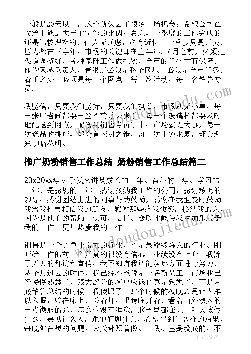 最新推广奶粉销售工作总结 奶粉销售工作总结(精选5篇)