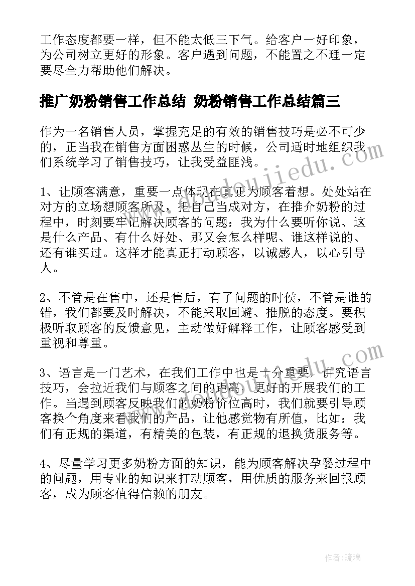 最新推广奶粉销售工作总结 奶粉销售工作总结(精选5篇)