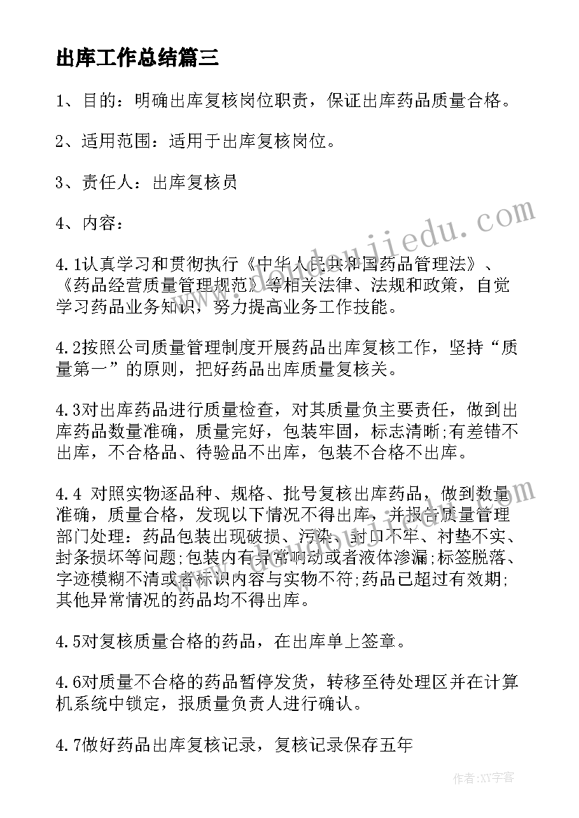 最新出库工作总结(优秀10篇)