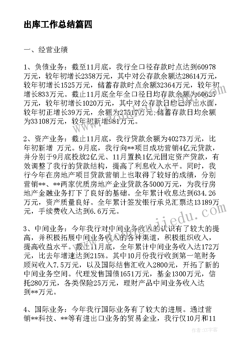 最新出库工作总结(优秀10篇)