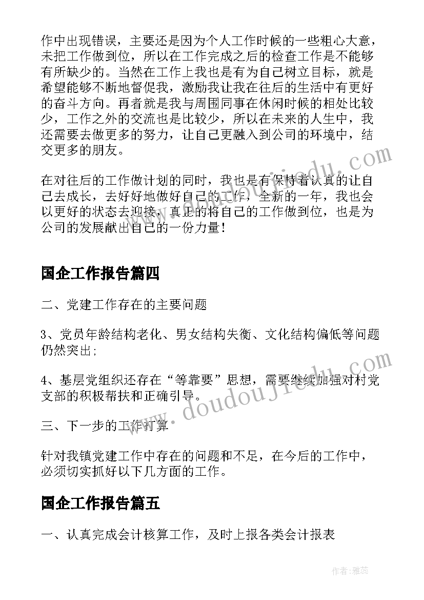 最新大班大树的医生 大班教学反思(优质7篇)