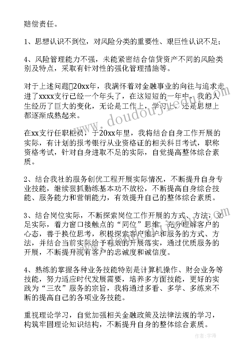 2023年银行柜员业务工作计划(通用6篇)